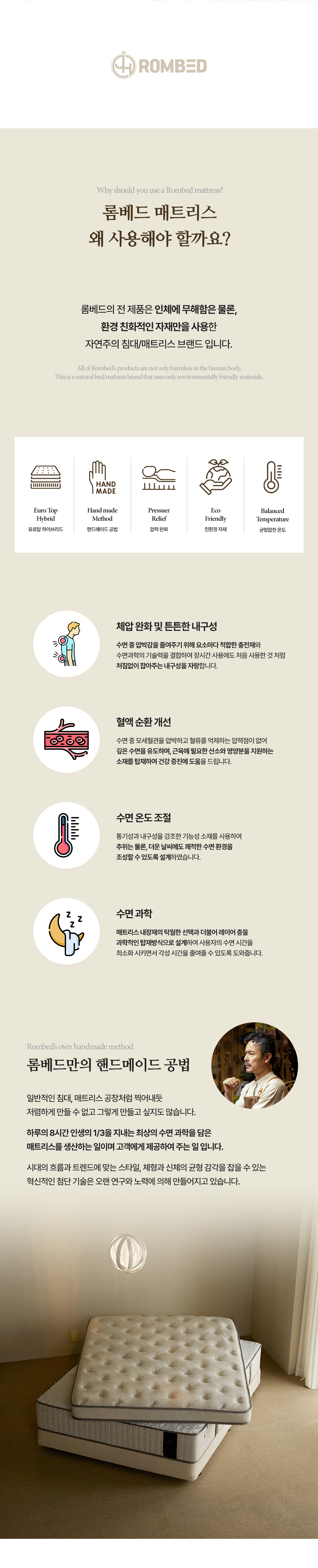 롬베드 샤인 유로탑 하이브리드 매트리스 상세 이미지 8